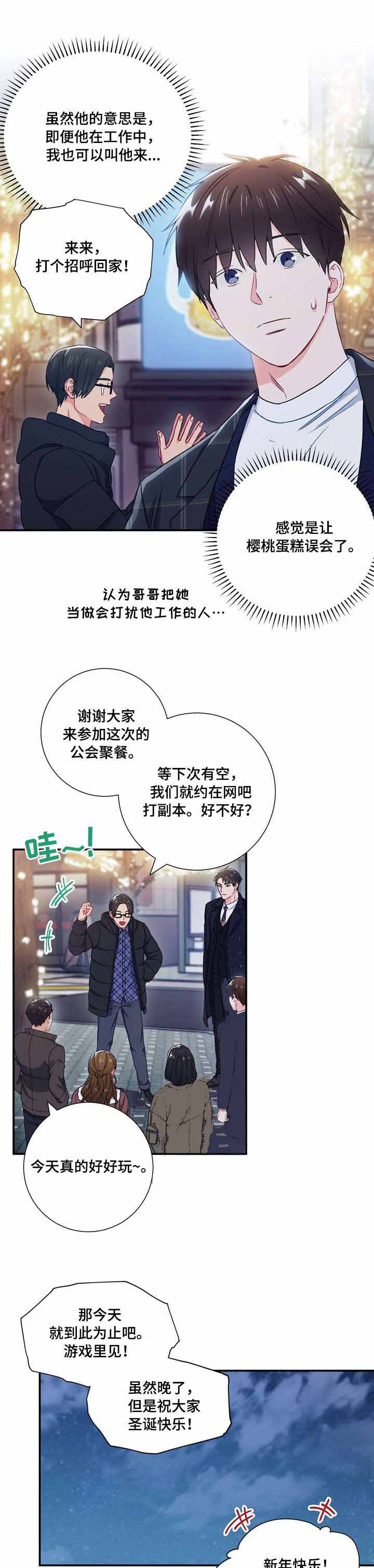面基對像是黑道大佬 18话 第7页