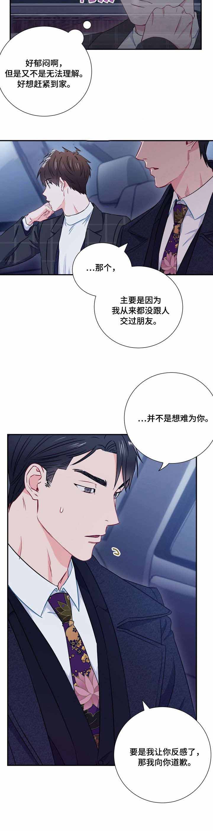 面基對像是黑道大佬 19话 第6页