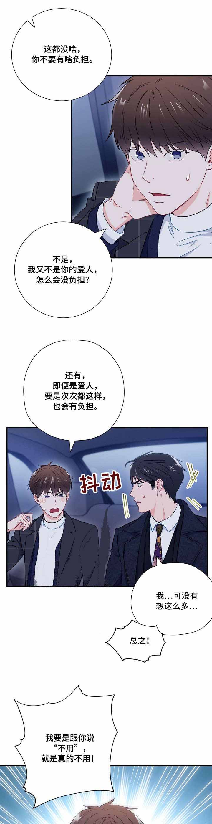 面基對像是黑道大佬 19话 第4页