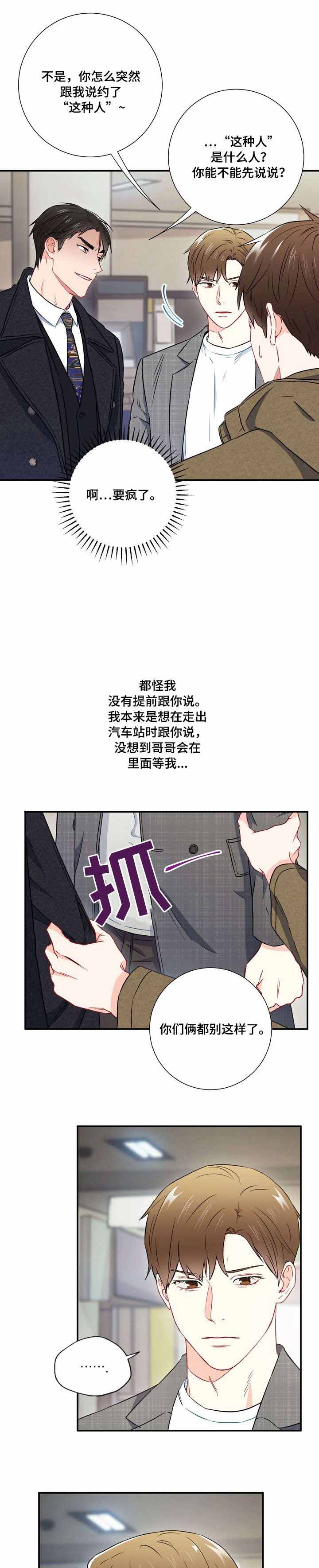 面基對像是黑道大佬 23话 第1页