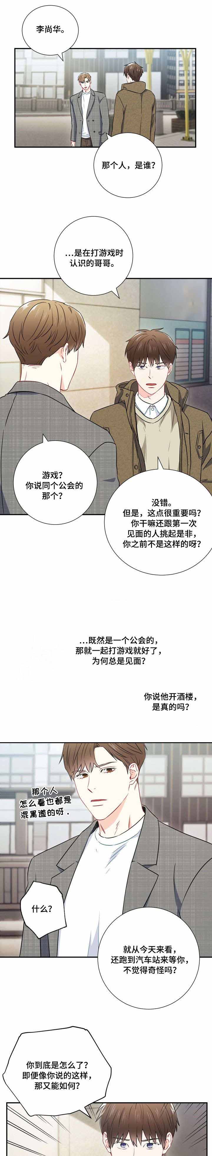 面基對像是黑道大佬 23话 第3页