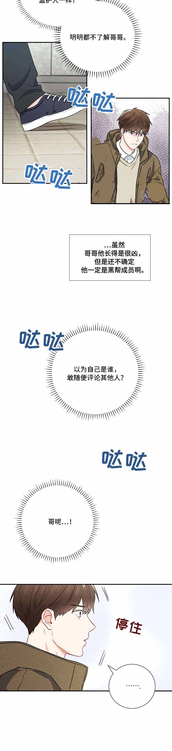 面基對像是黑道大佬 23话 第7页