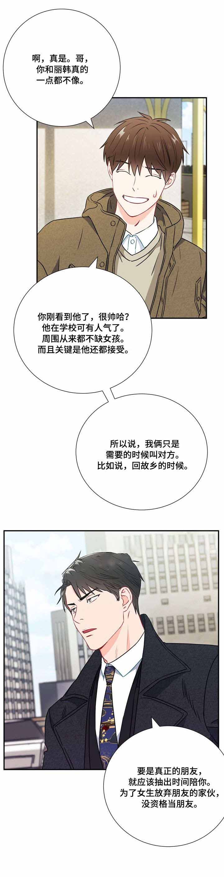 面基對像是黑道大佬 23话 第10页