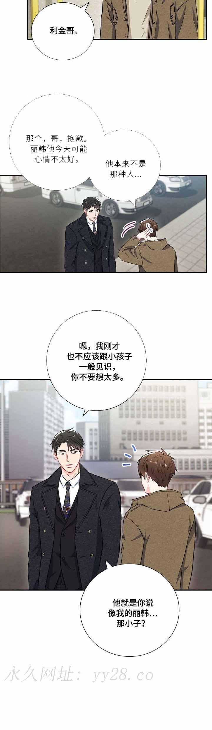 面基對像是黑道大佬 23话 第9页