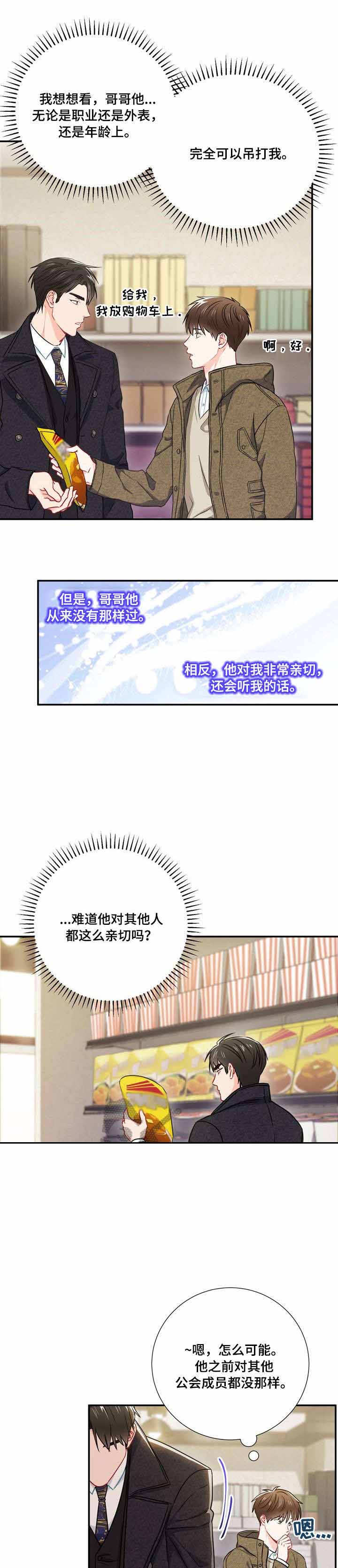 面基對像是黑道大佬 24话 第10页