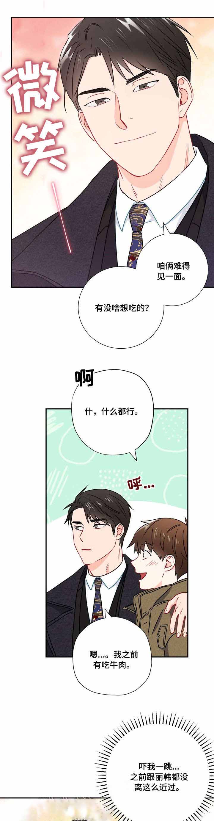 面基對像是黑道大佬 24话 第4页