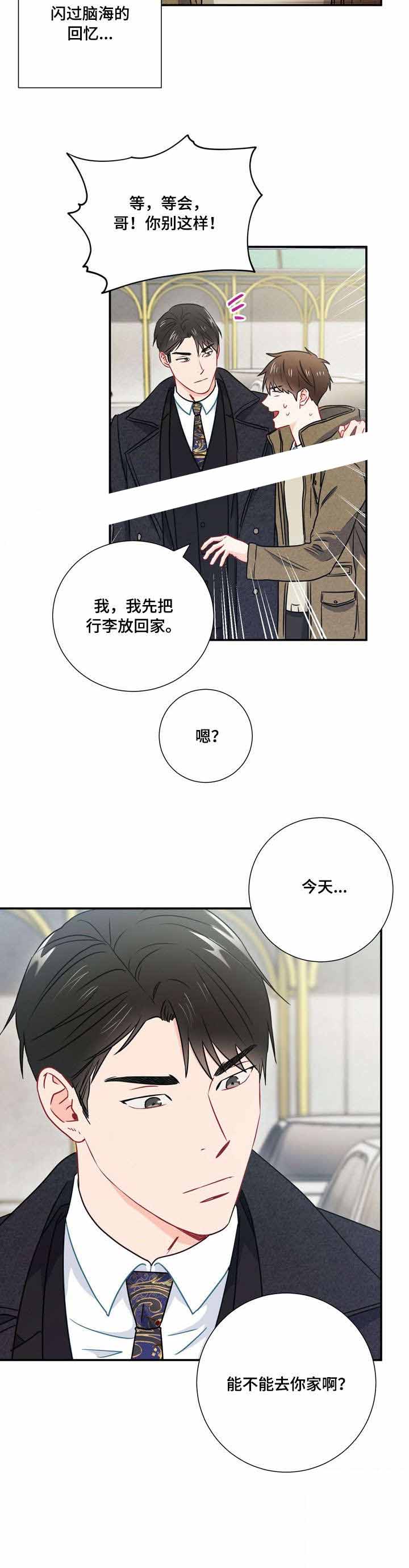 面基對像是黑道大佬 24话 第6页
