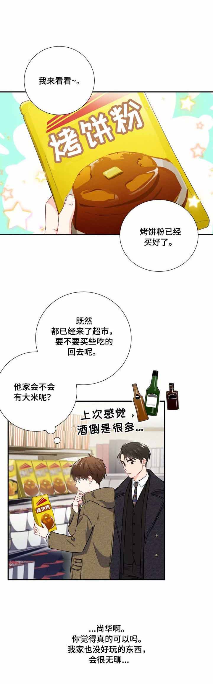 面基對像是黑道大佬 24话 第7页