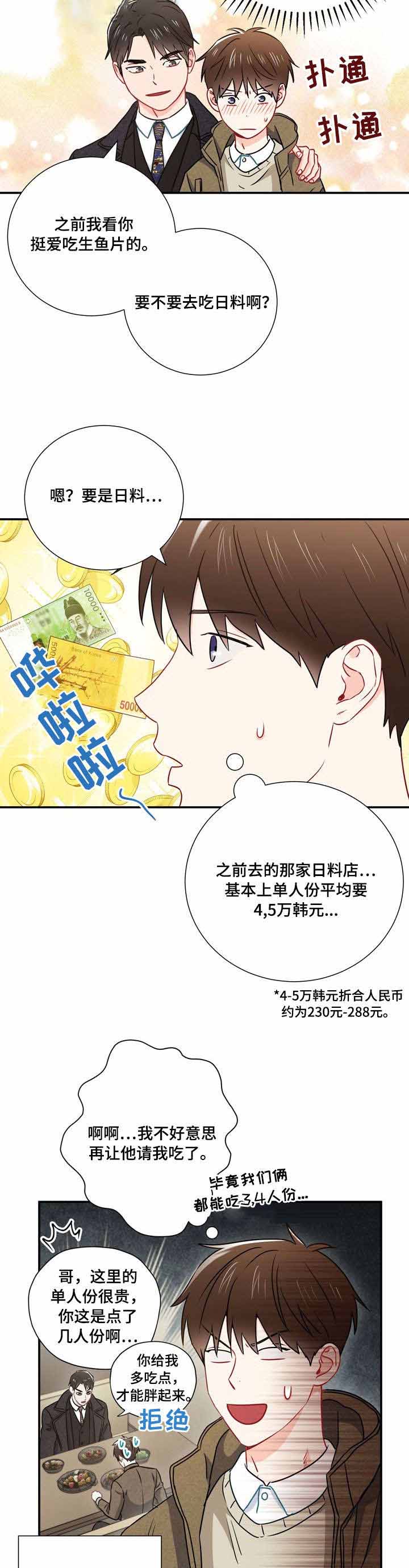面基對像是黑道大佬 24话 第5页