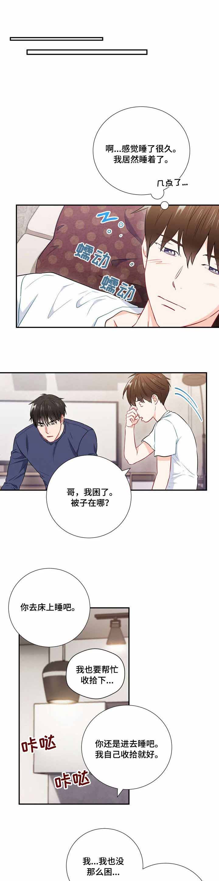 面基對像是黑道大佬 25话 第9页