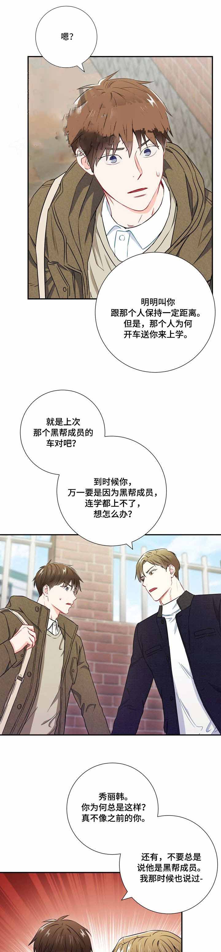 面基對像是黑道大佬 27话 第1页