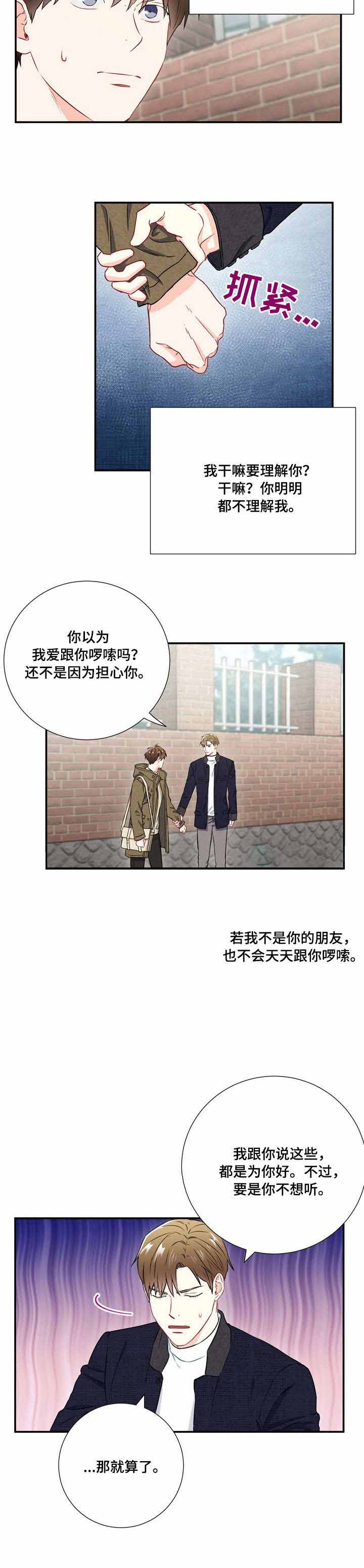 面基對像是黑道大佬 27话 第3页