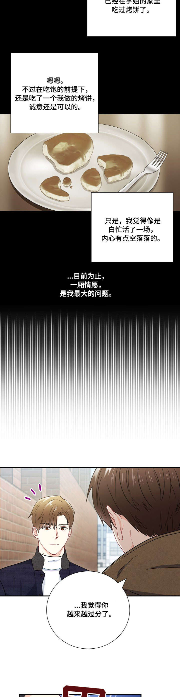 面基對像是黑道大佬 27话 第7页