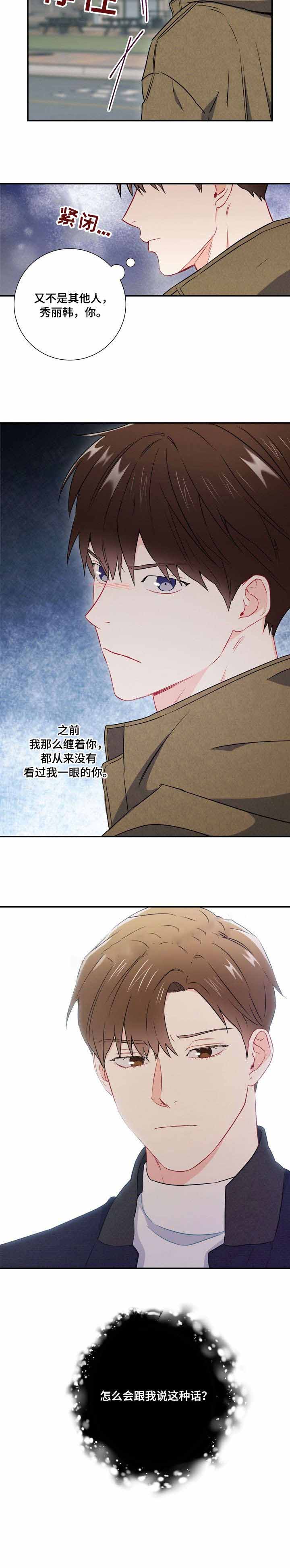 面基對像是黑道大佬 27话 第10页