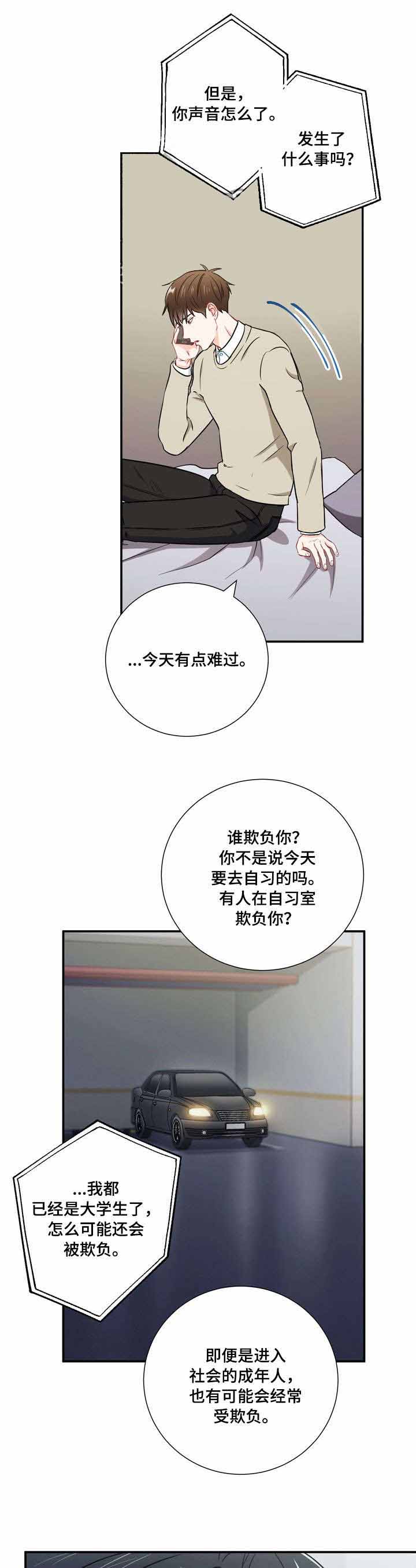 面基對像是黑道大佬 28话 第4页