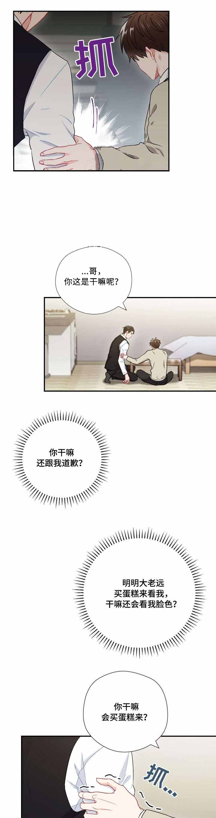 面基對像是黑道大佬 29话 第1页