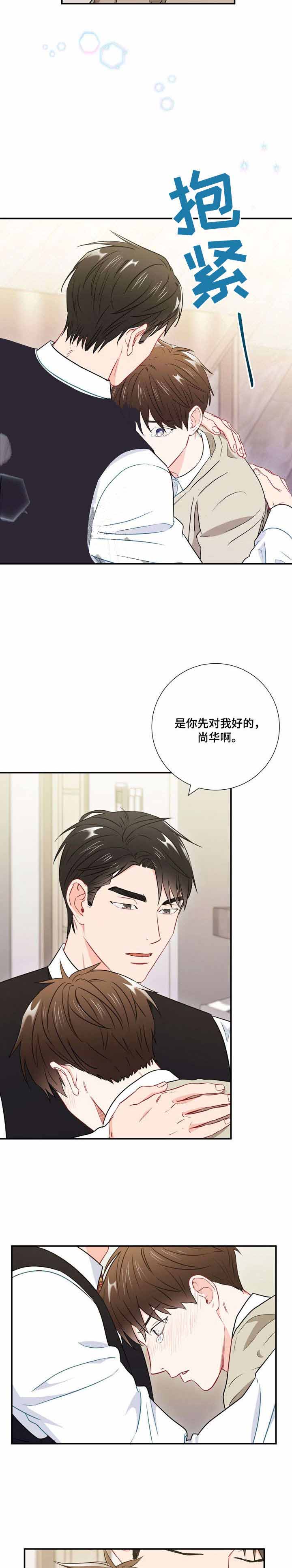 面基對像是黑道大佬 29话 第5页