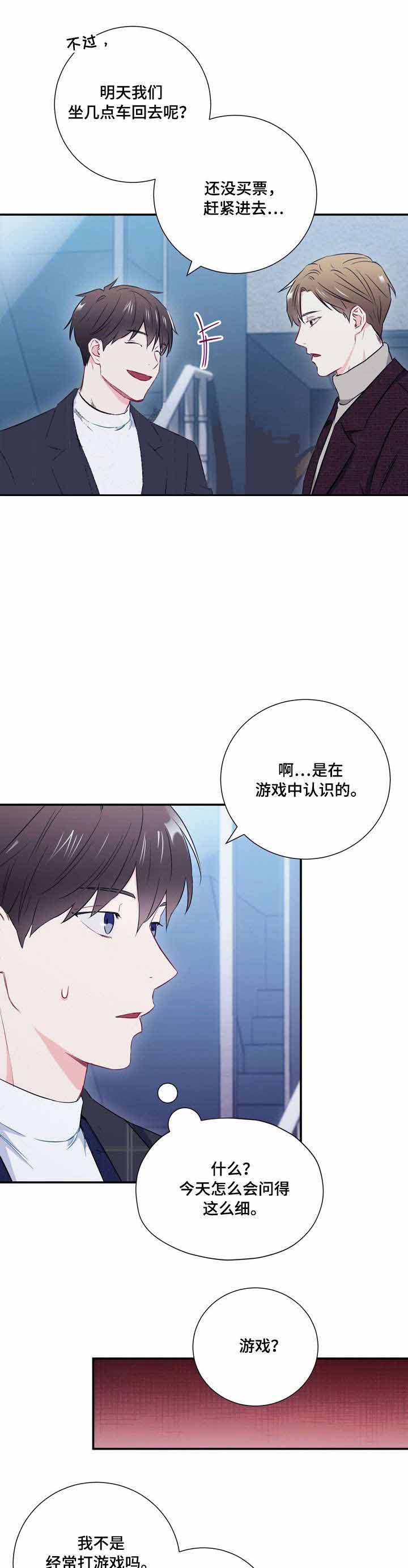 面基對像是黑道大佬 20话 第4页