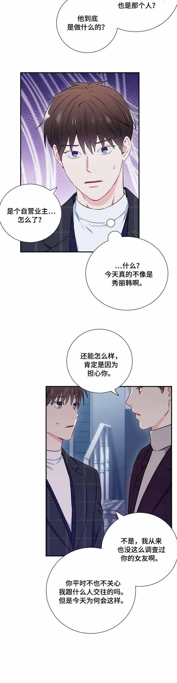 面基對像是黑道大佬 20话 第6页
