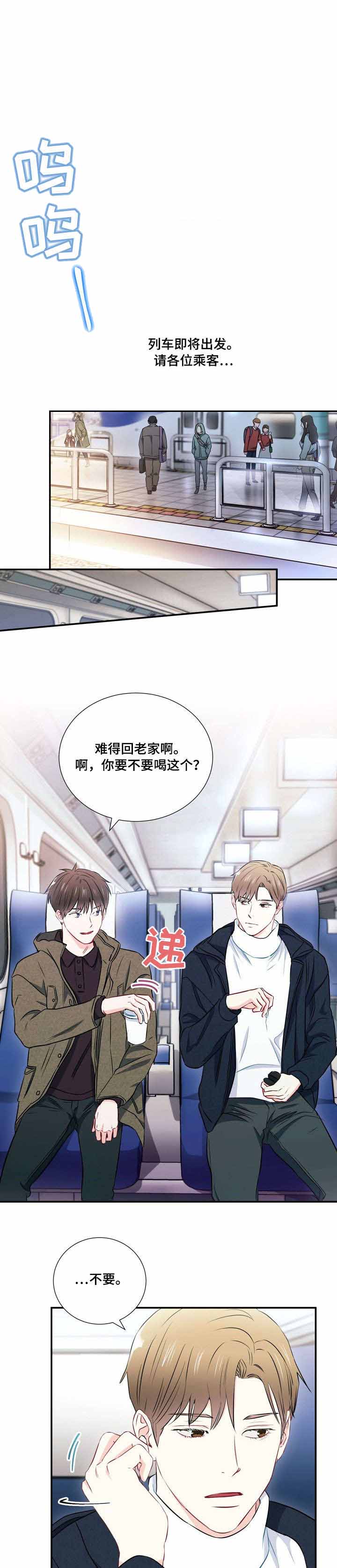 面基對像是黑道大佬 20话 第11页