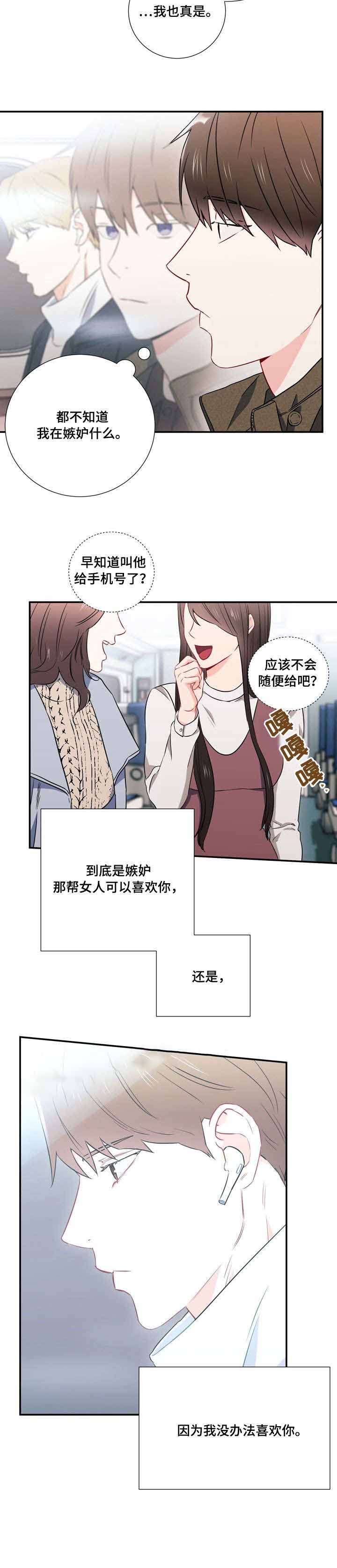 面基對像是黑道大佬 20话 第13页