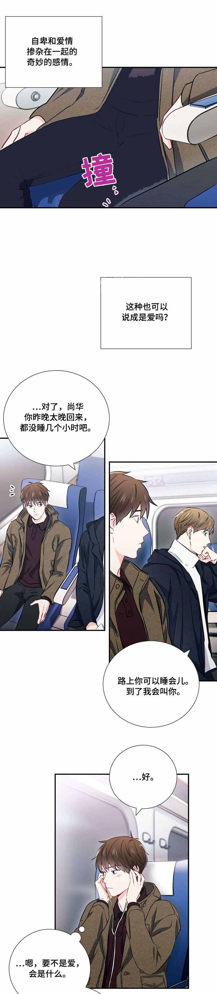 面基對像是黑道大佬 21话 第1页