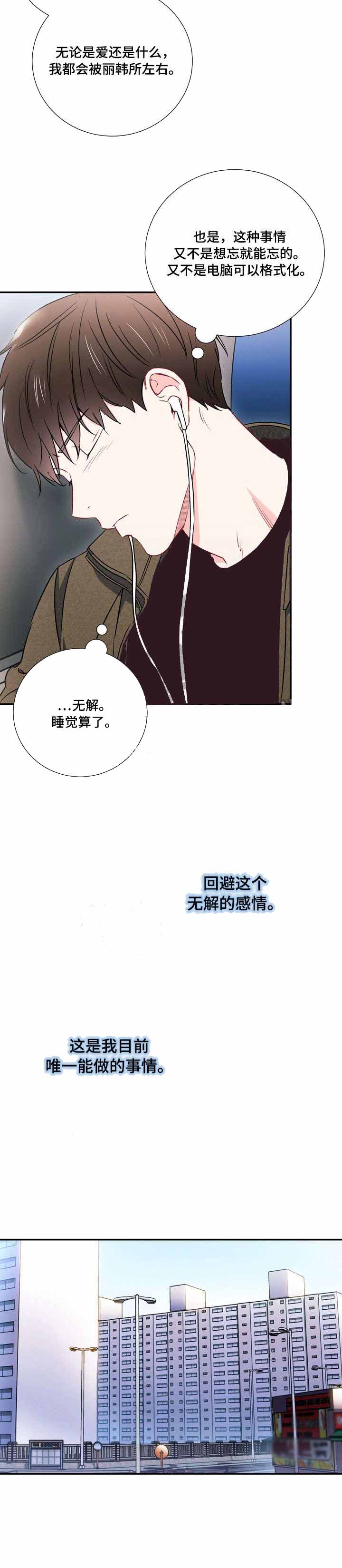 面基對像是黑道大佬 21话 第2页