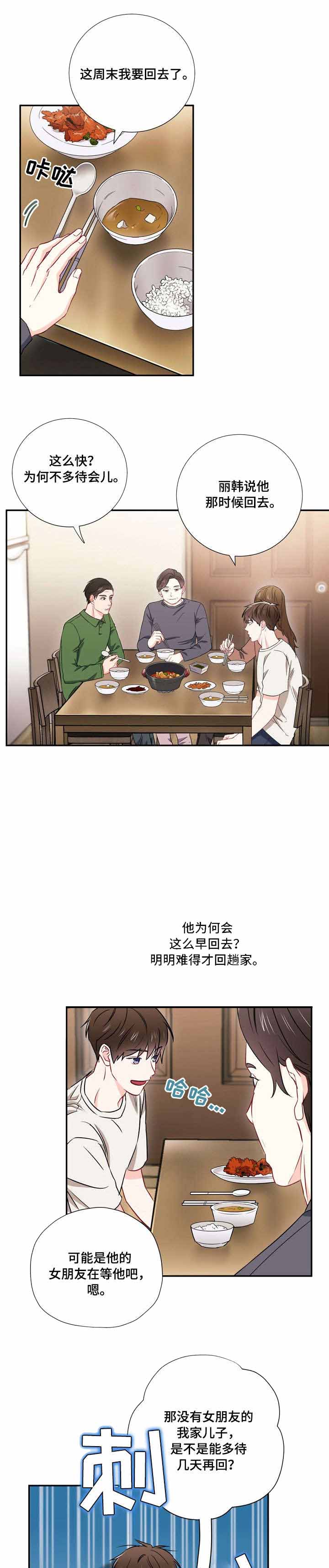 面基對像是黑道大佬 21话 第3页