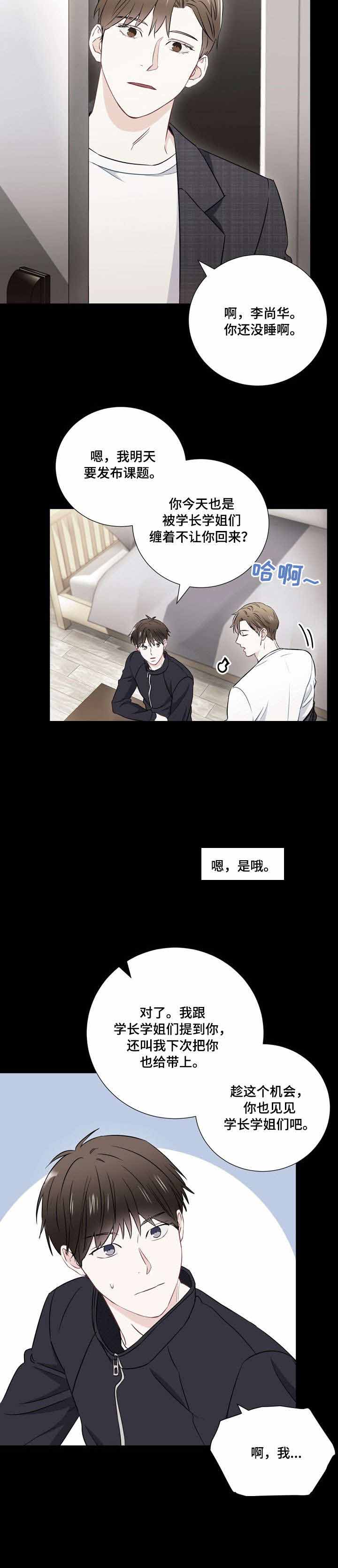面基對像是黑道大佬 21话 第8页