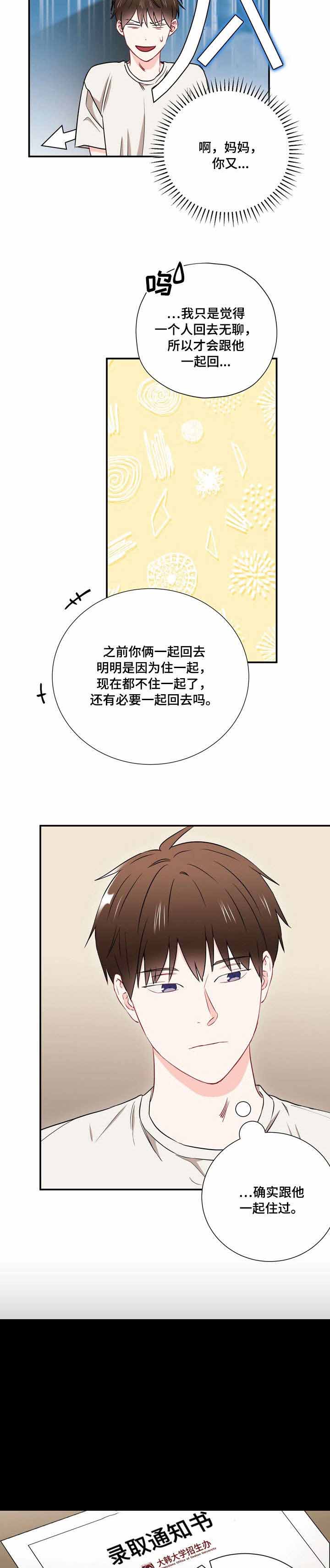 面基對像是黑道大佬 21话 第4页
