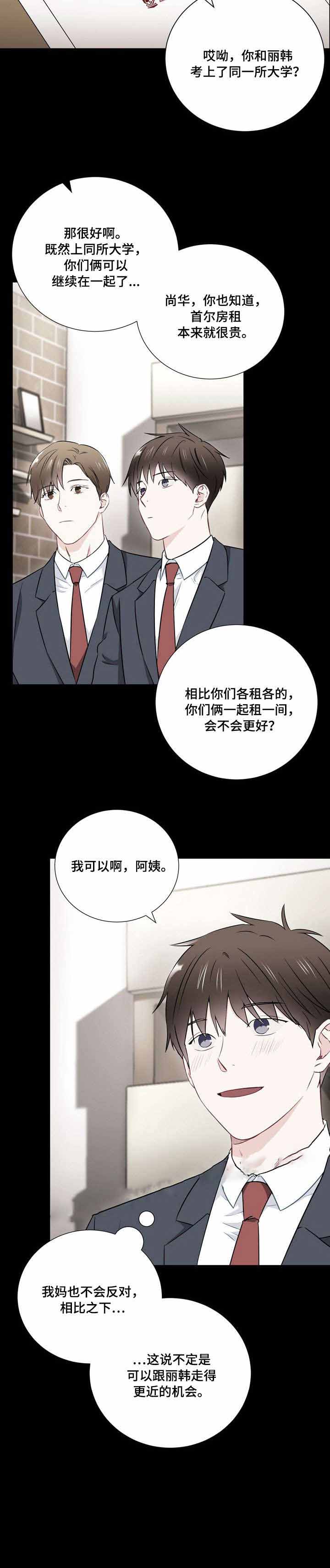 面基對像是黑道大佬 21话 第5页