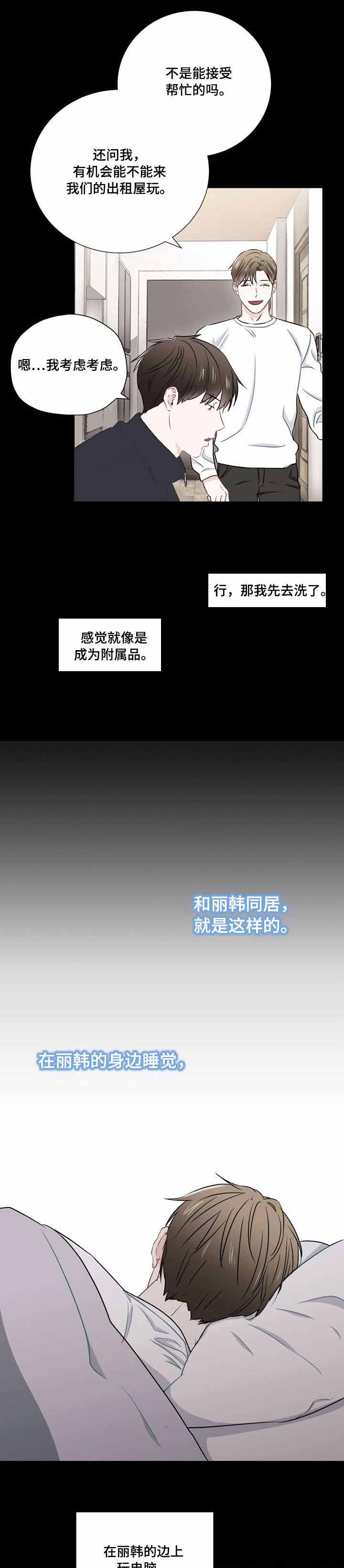 面基對像是黑道大佬 21话 第9页