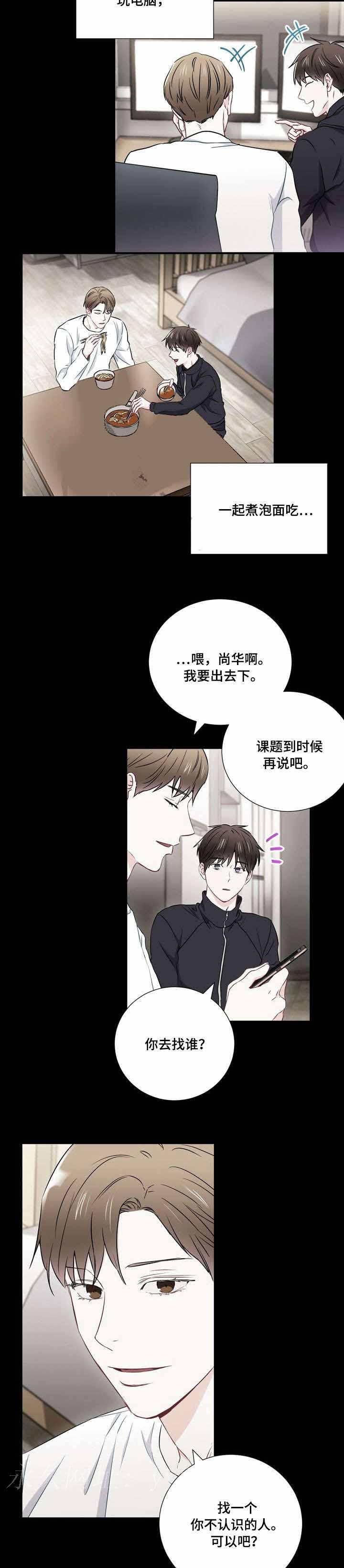 面基對像是黑道大佬 21话 第10页
