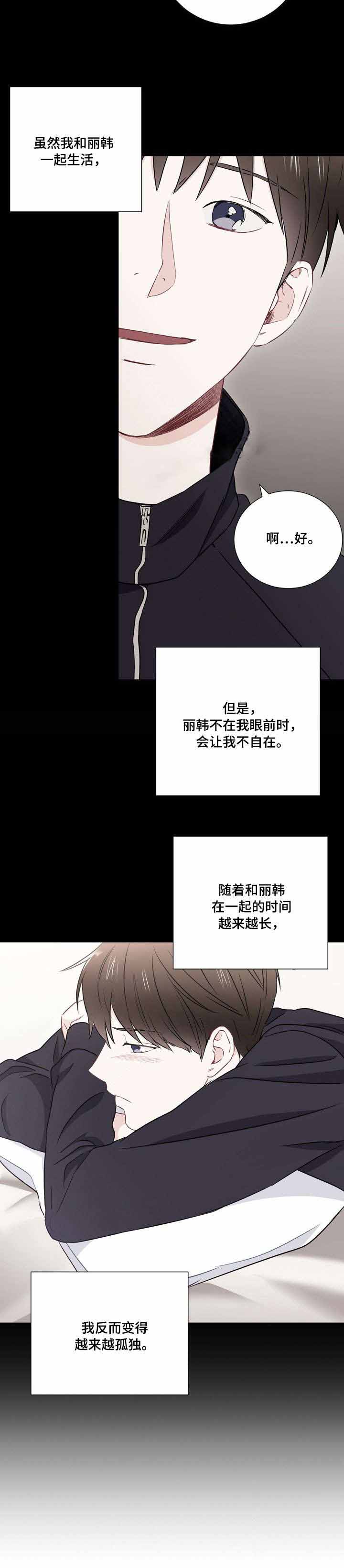 面基對像是黑道大佬 21话 第11页