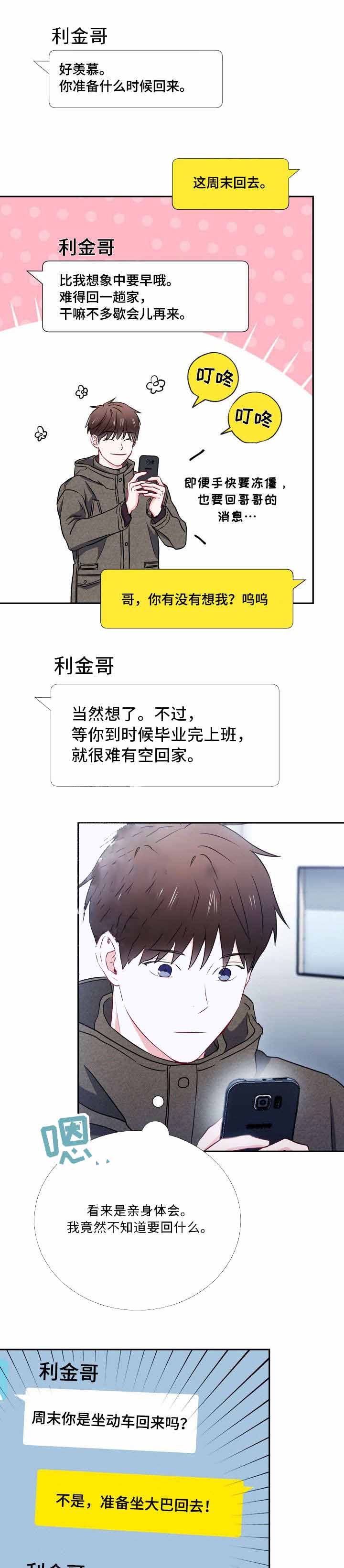 面基對像是黑道大佬 22话 第3页