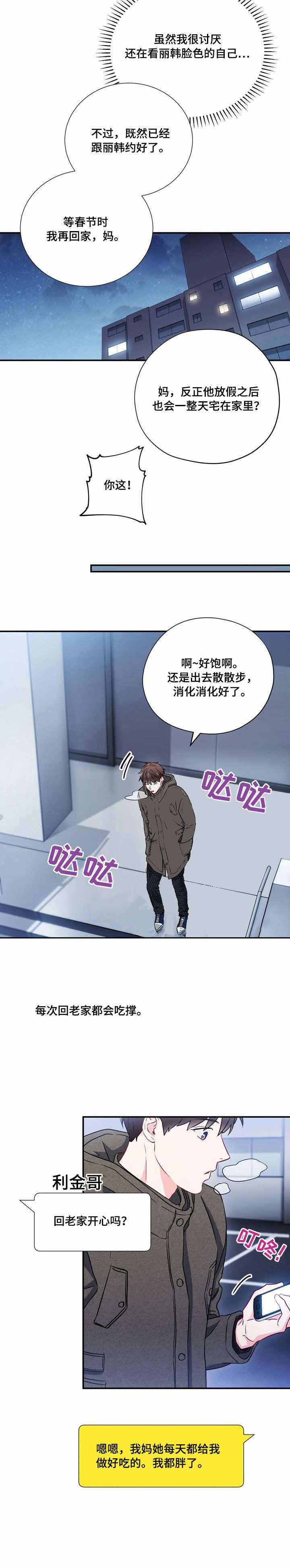 面基對像是黑道大佬 22话 第2页