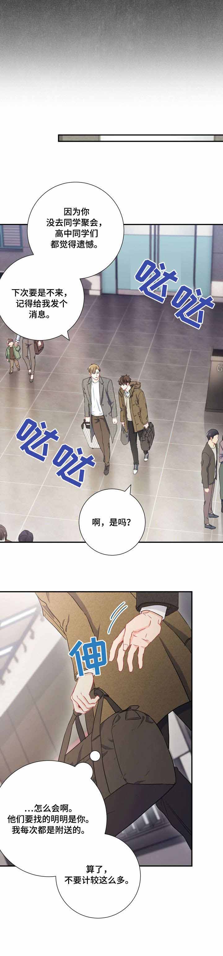 面基對像是黑道大佬 22话 第8页