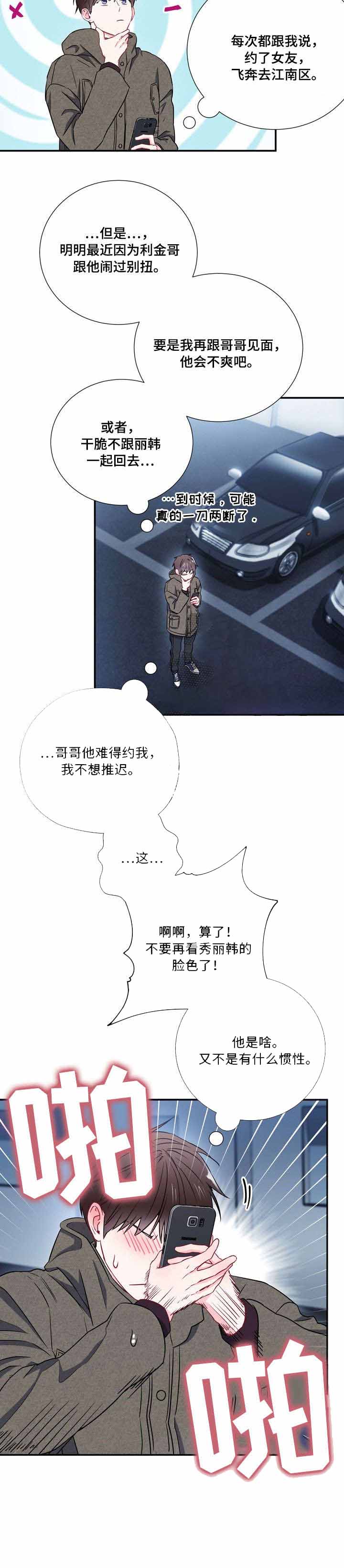 面基對像是黑道大佬 22话 第5页