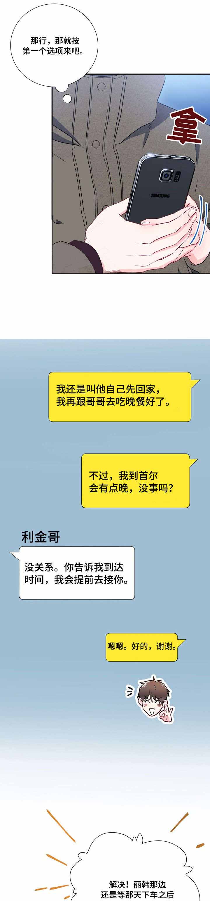 面基對像是黑道大佬 22话 第6页