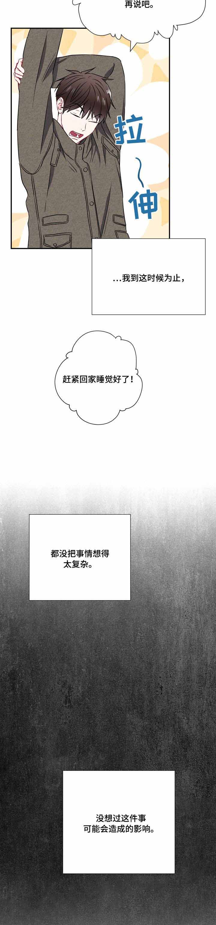 面基對像是黑道大佬 22话 第7页