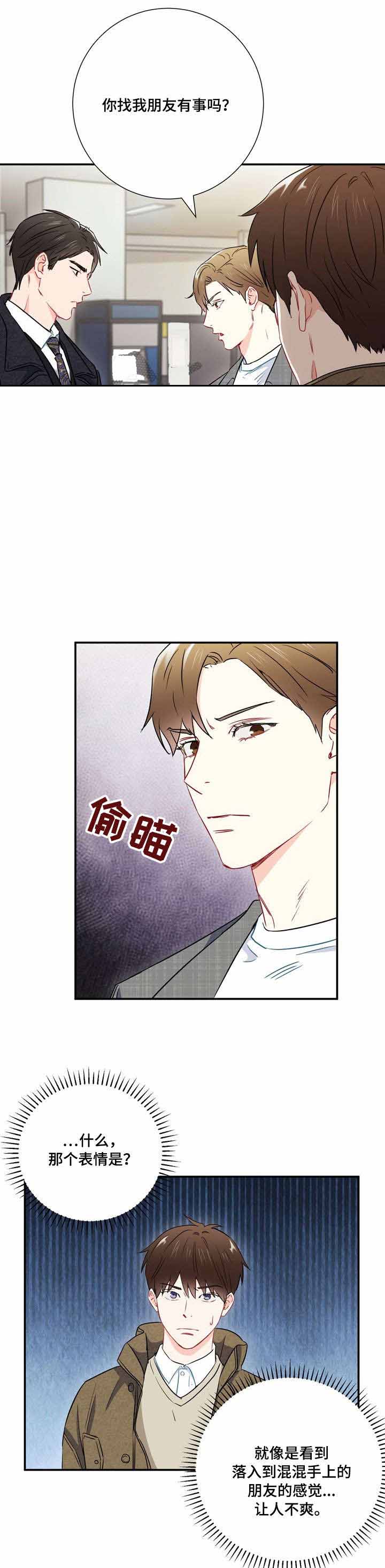 面基對像是黑道大佬 22话 第11页