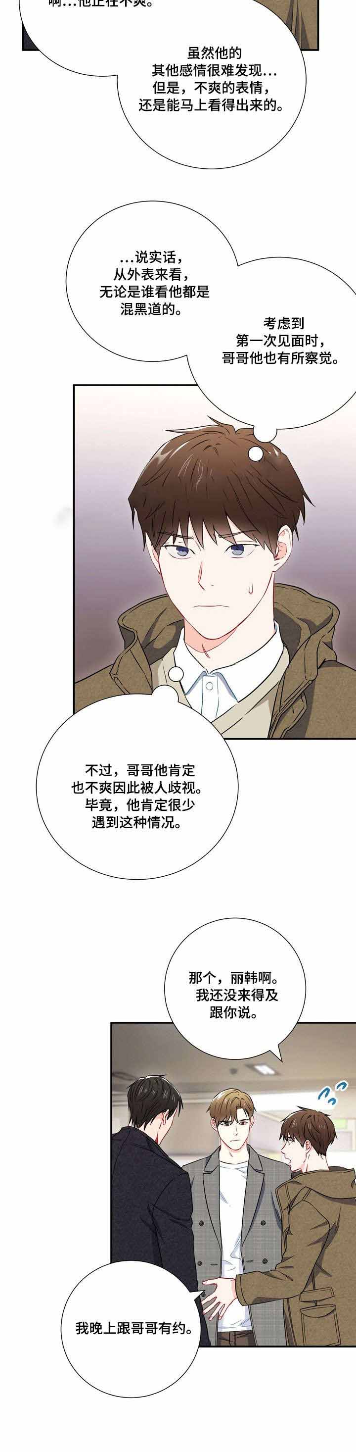面基對像是黑道大佬 22话 第13页
