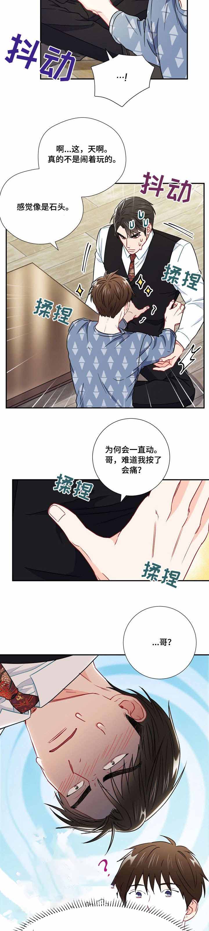 面基對像是黑道大佬 30话 第2页