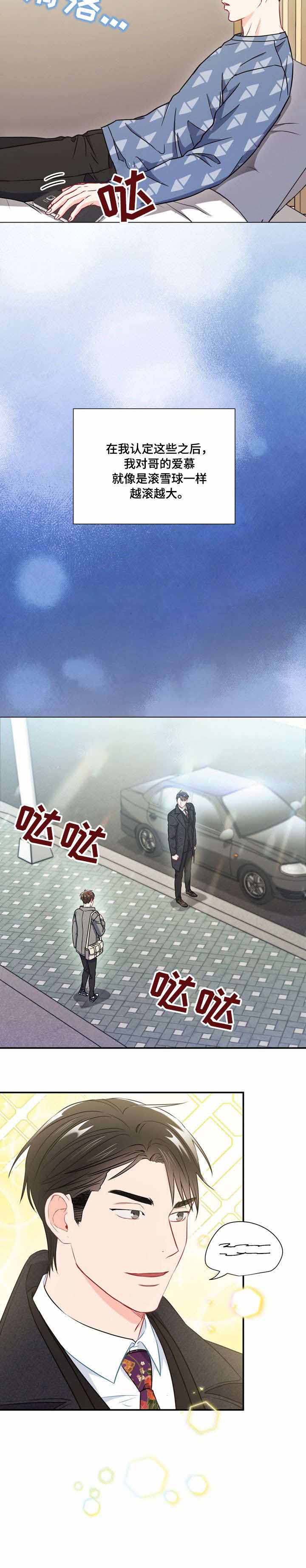 面基對像是黑道大佬 30话 第8页