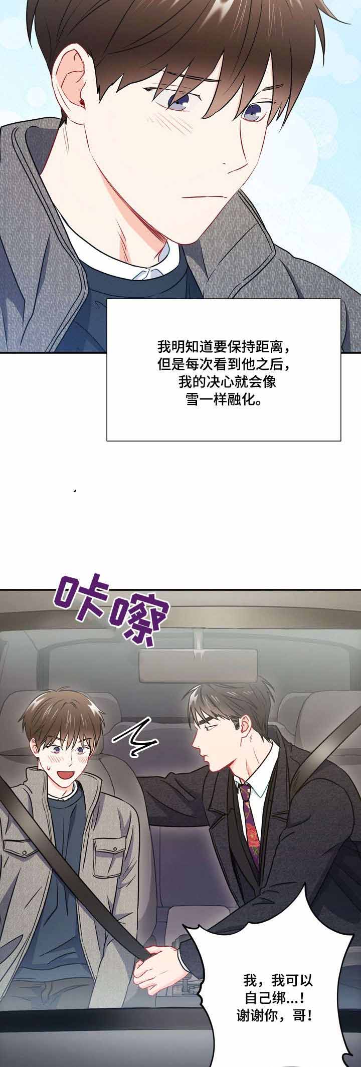 面基對像是黑道大佬 30话 第10页