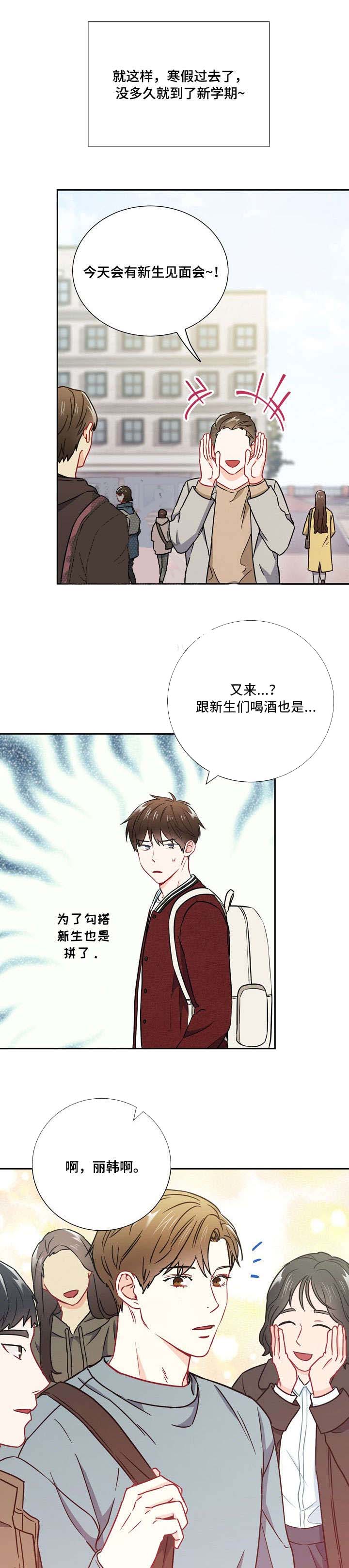 面基對像是黑道大佬 31话 第1页