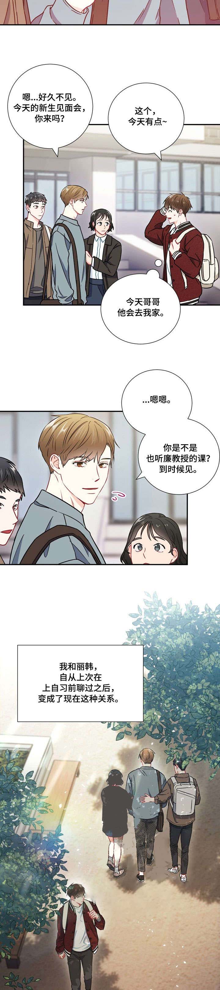面基對像是黑道大佬 31话 第2页