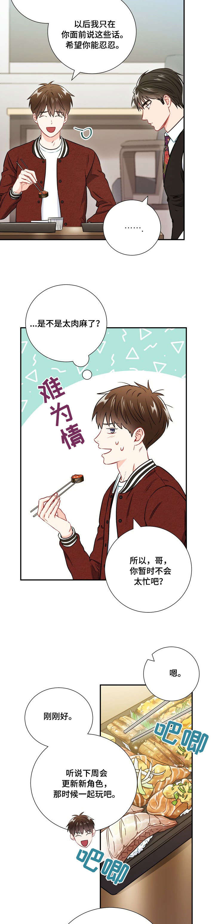 面基對像是黑道大佬 31话 第8页