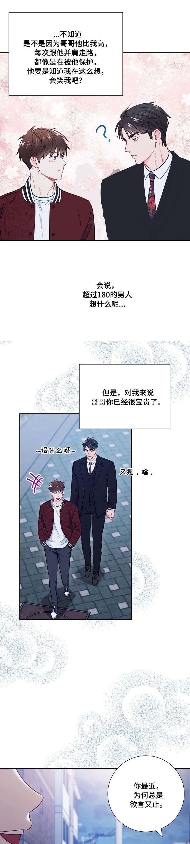 面基對像是黑道大佬 32话 第4页