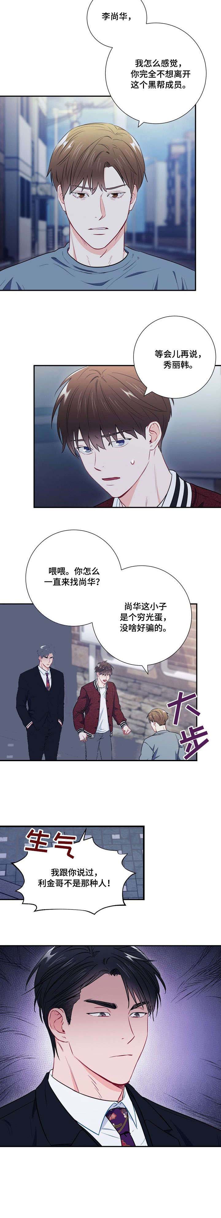 面基對像是黑道大佬 32话 第9页